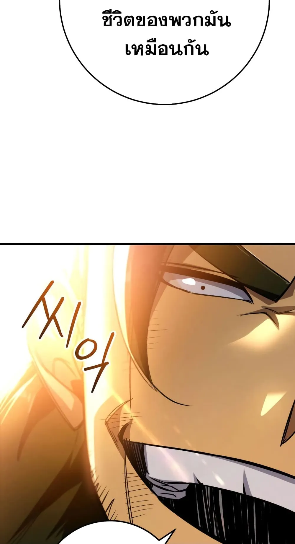 Heavenly Inquisition Sword ตอนที่ 7 หน้า 81