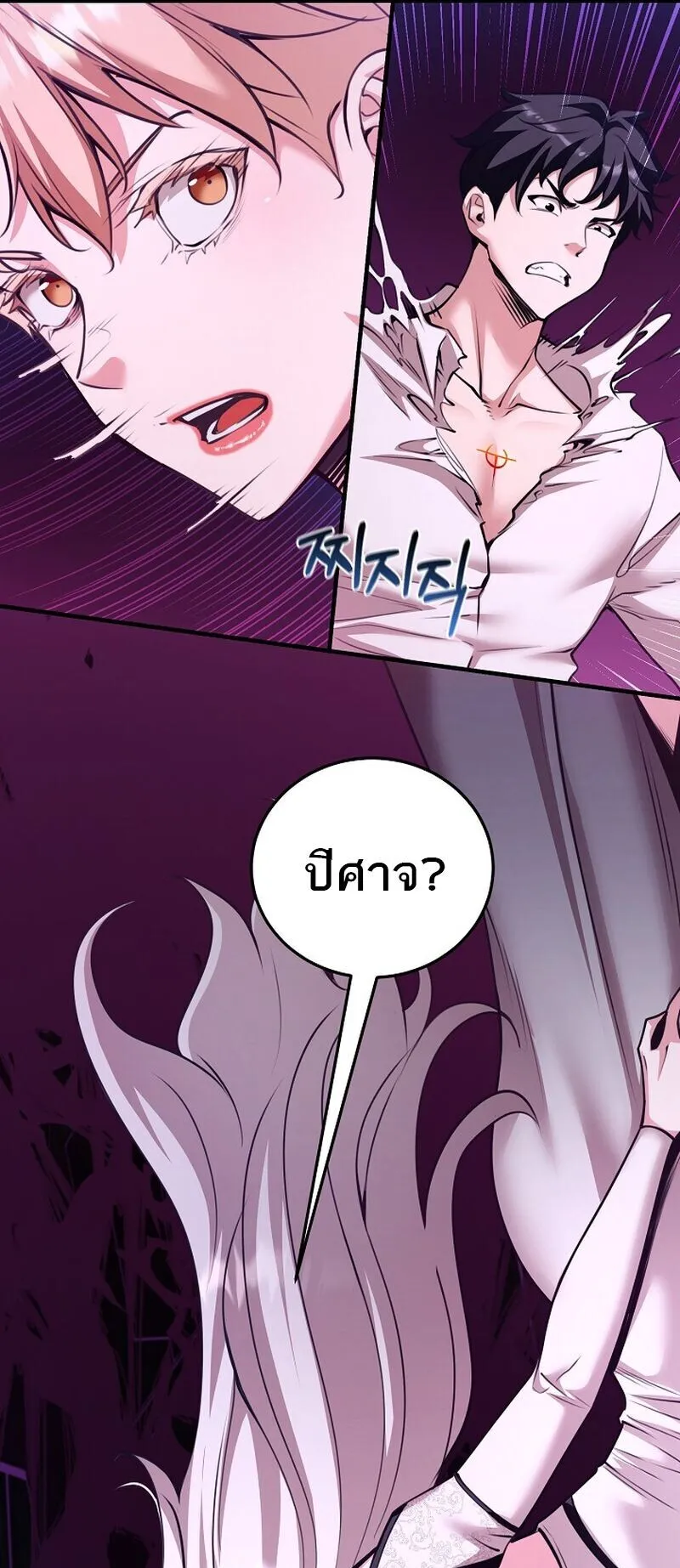Fated to Be Loved by Villains ตอนที่ 48 หน้า 41