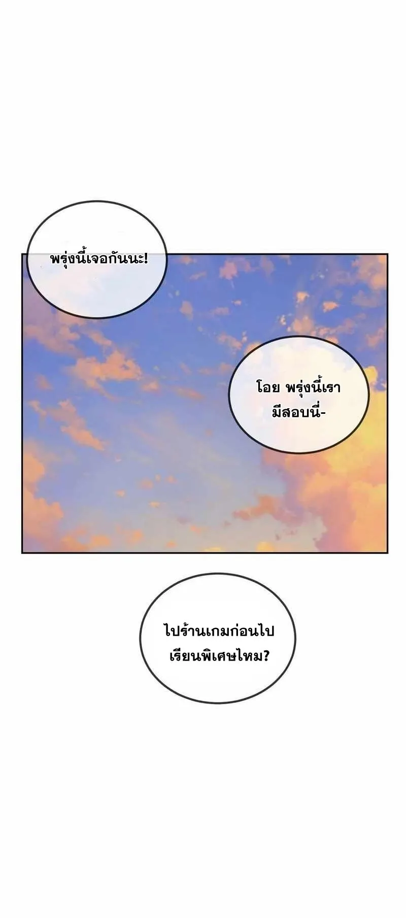 Resurrection Boy ตอนที่ 16 หน้า 109