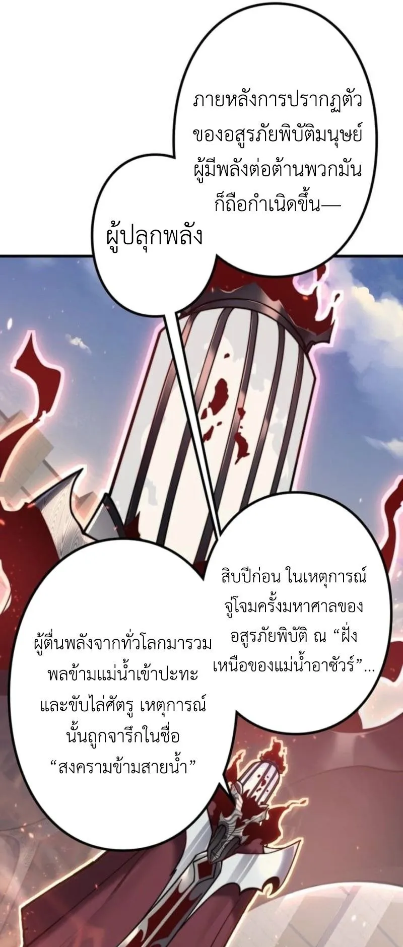 Absolute Domination at Level 0 Using My Analysis Skill ตอนที่ 1 หน้า 20