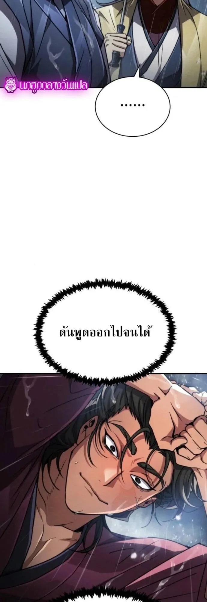Reincarnation of the Fist King ตอนที่ 23 หน้า 10