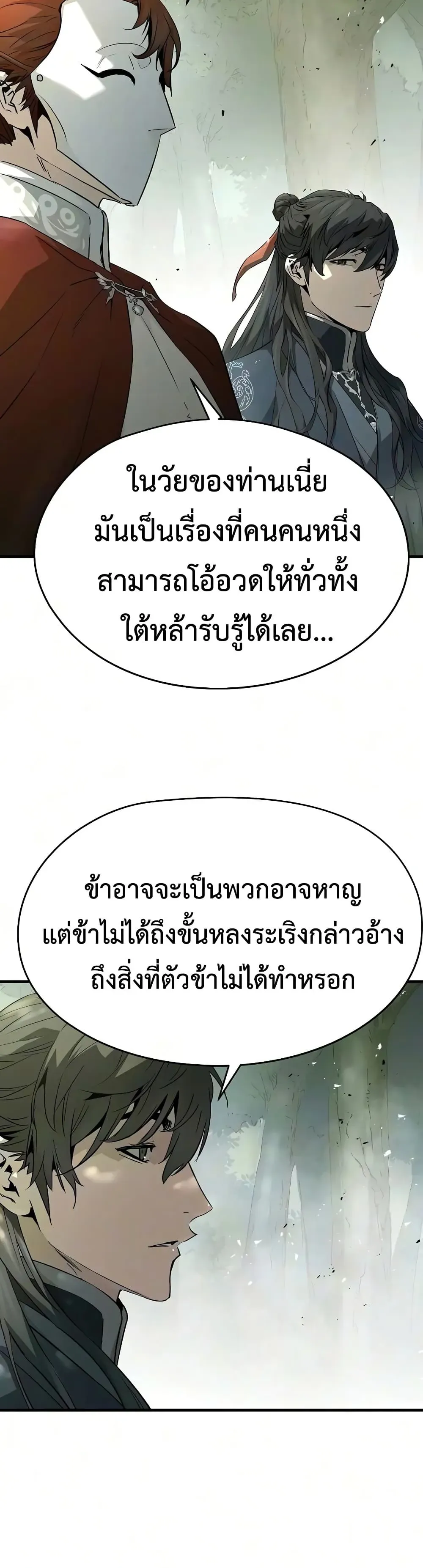 Absolute Regression ตอนที่ 118 หน้า 5