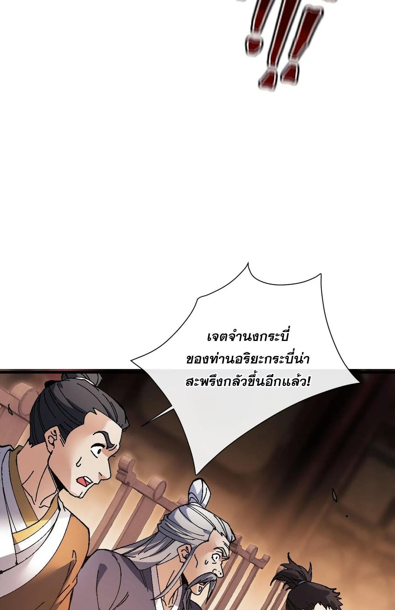 Devious Son of Heaven ตอนที่ 179 หน้า 53