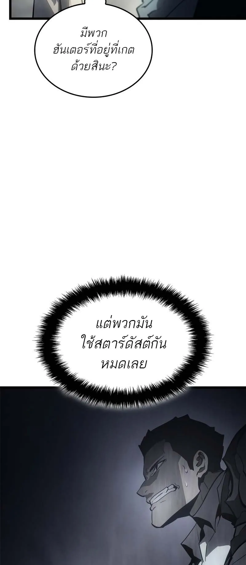 Solo Leveling: Ragnarok ตอนที่ 31 หน้า 66
