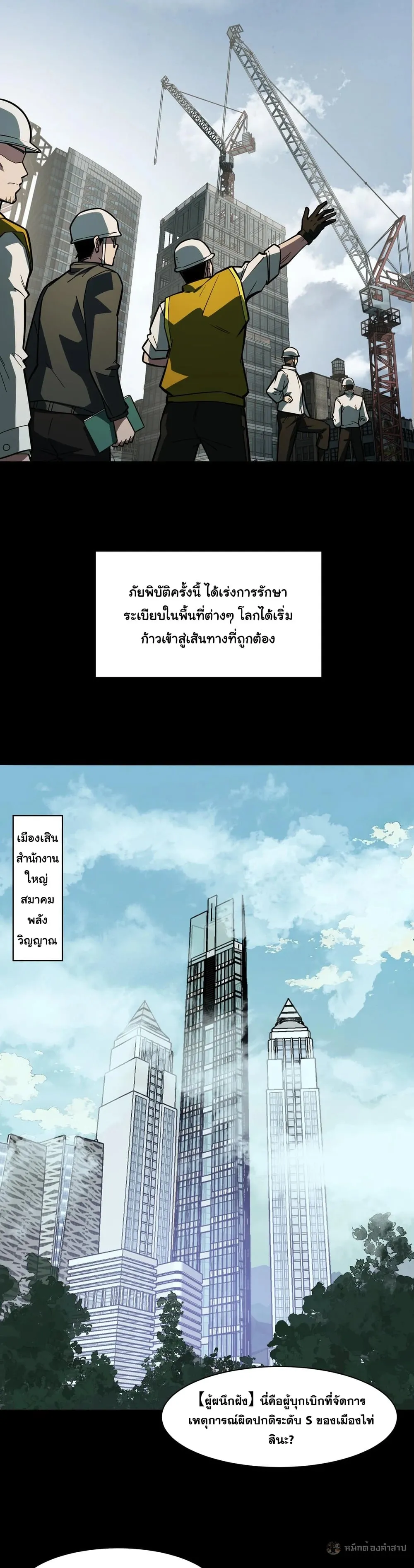 After breaking up with the school beauty, I became a martial arts master ตอนที่ 38 หน้า 12
