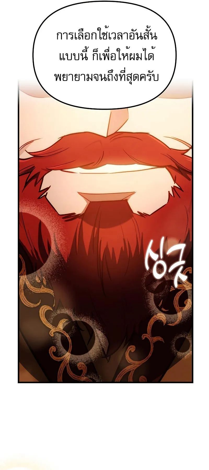 Regressor of the Fallen Family ตอนที่ 2 หน้า 49