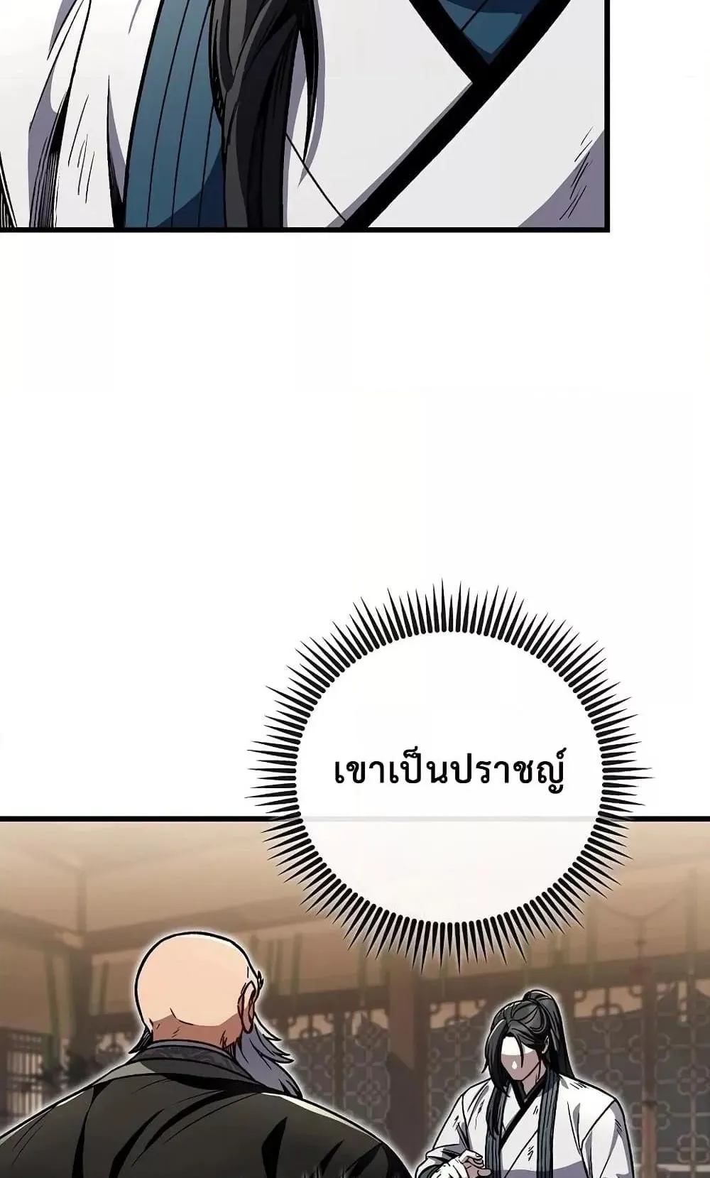 The Twin Swords of the Sima ตอนที่ 9 หน้า 97