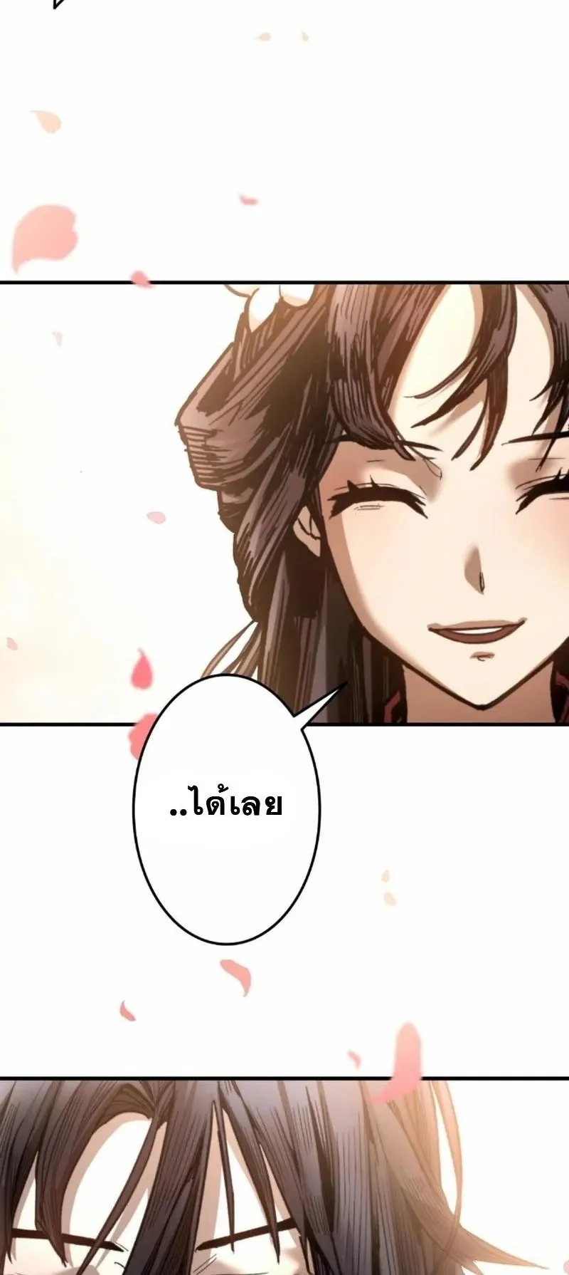 Unrivaled Spear Ghost ตอนที่ 7 หน้า 79