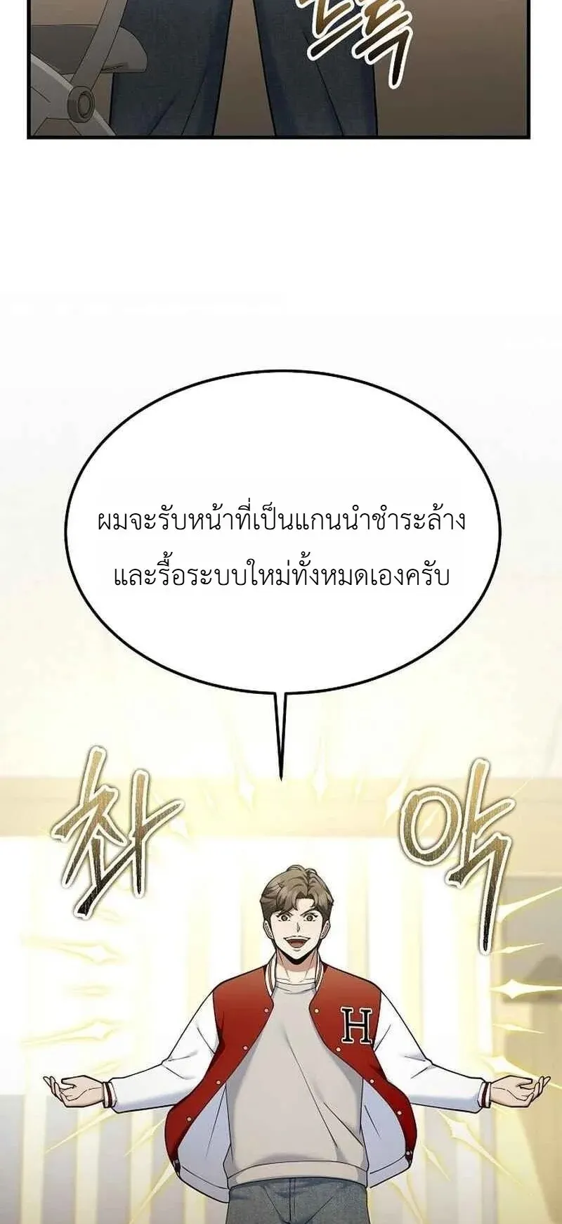 The Chairman Who Wants to Slack Off and Enjoy Life ตอนที่ 14 หน้า 56