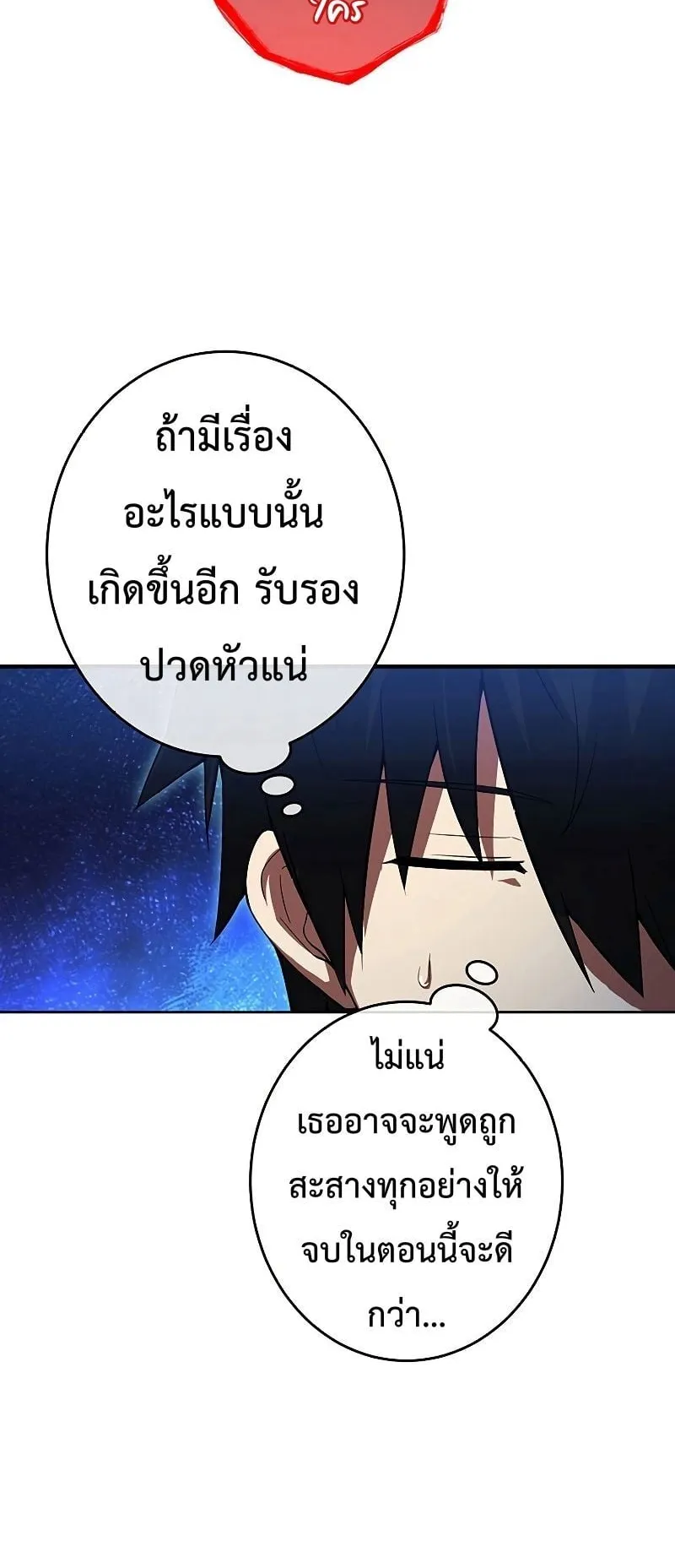 The God-Slaying Copycat ตอนที่ 10 หน้า 34