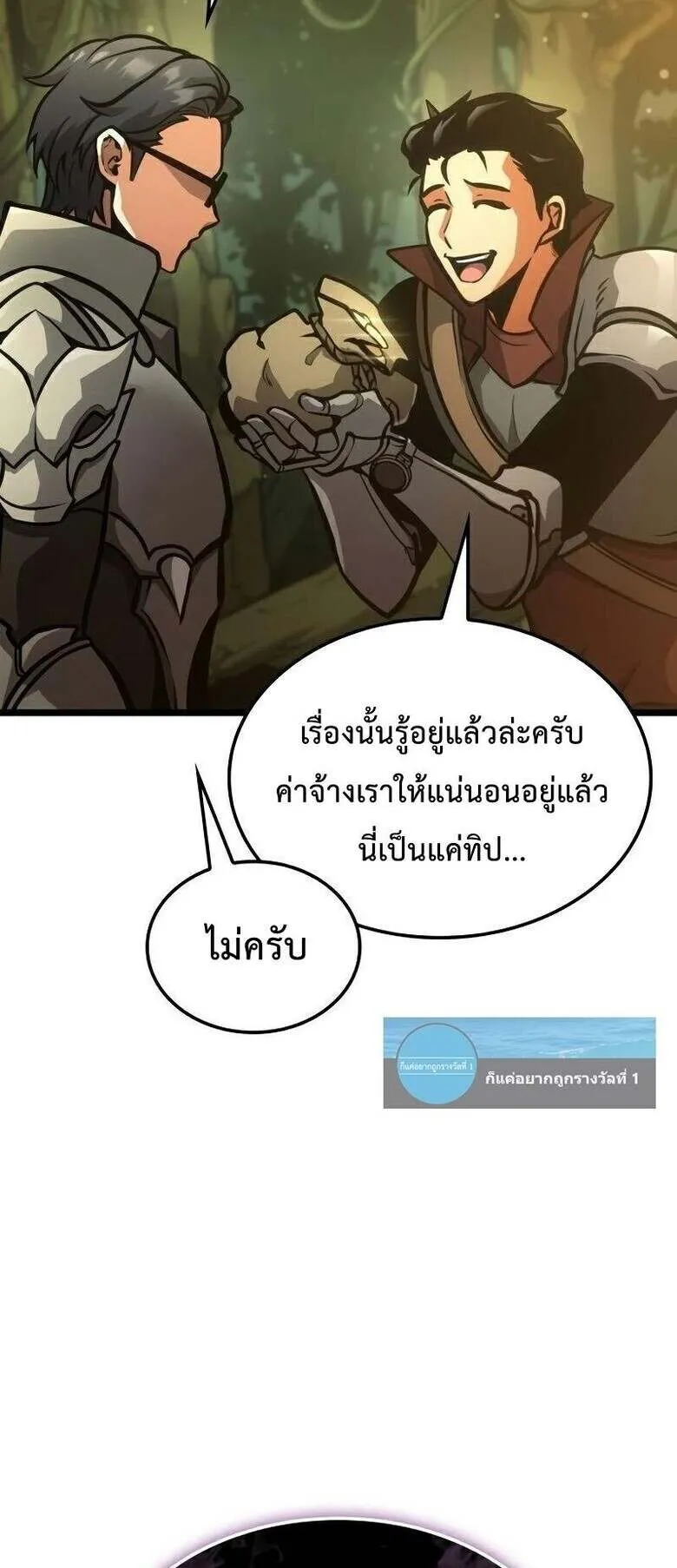 Emperor of Solo Play ตอนที่ 13 หน้า 66