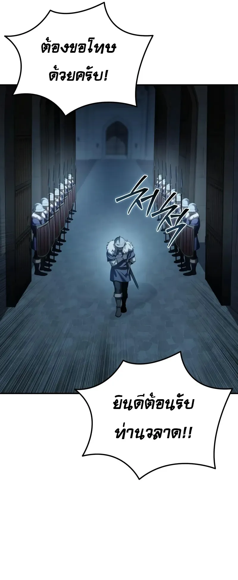 Star-Embracing Swordmaster ตอนที่ 85 หน้า 62