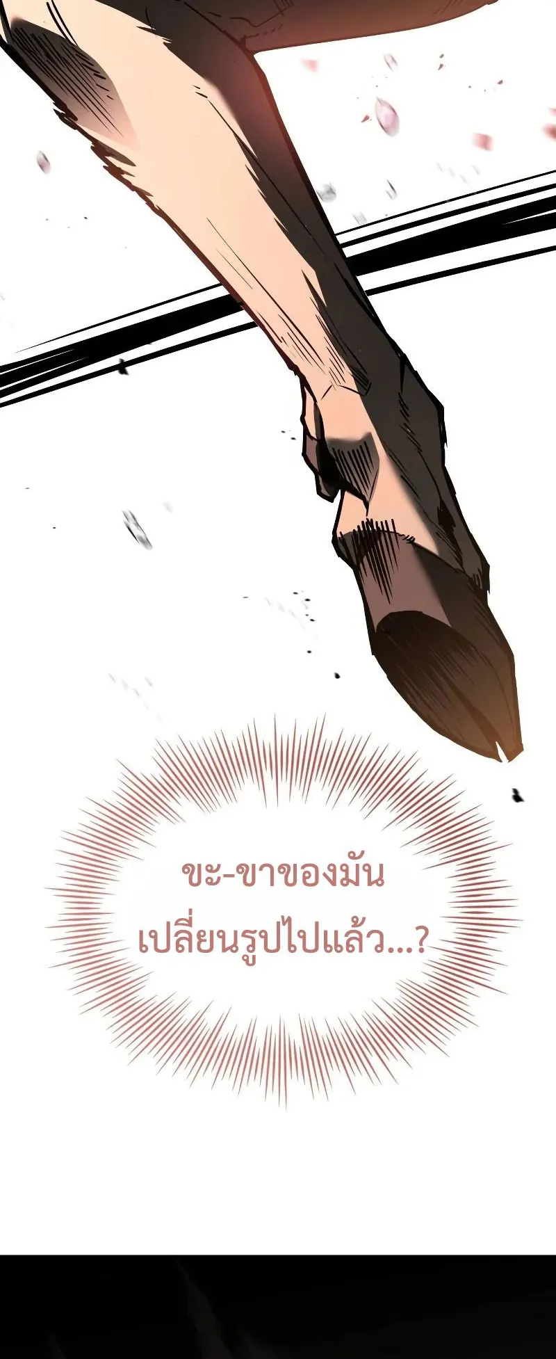 Trait Hoarder ตอนที่ 6 หน้า 27