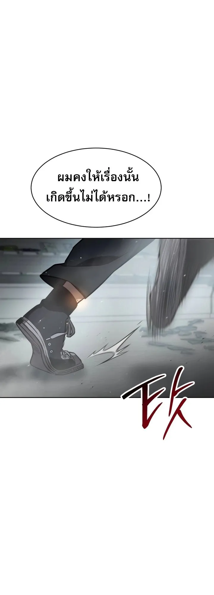 Laws of The Good Child ตอนที่ 4 หน้า 100