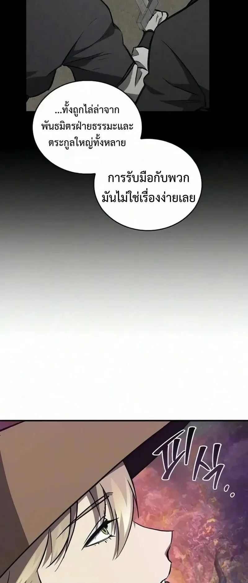 The Demonic Cult Instructor Returns ตอนที่ 59 หน้า 66