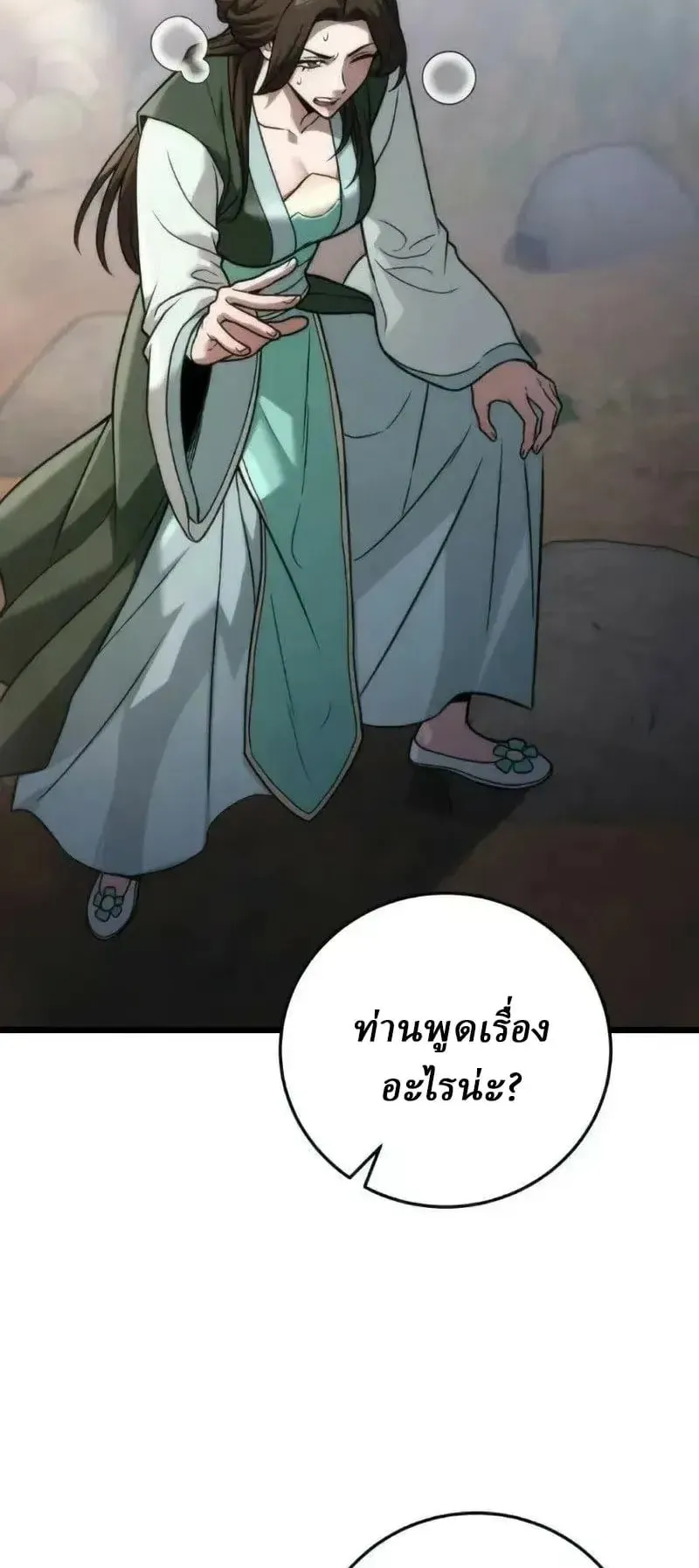 Sichuan’s Supreme King ตอนที่ 22 หน้า 22