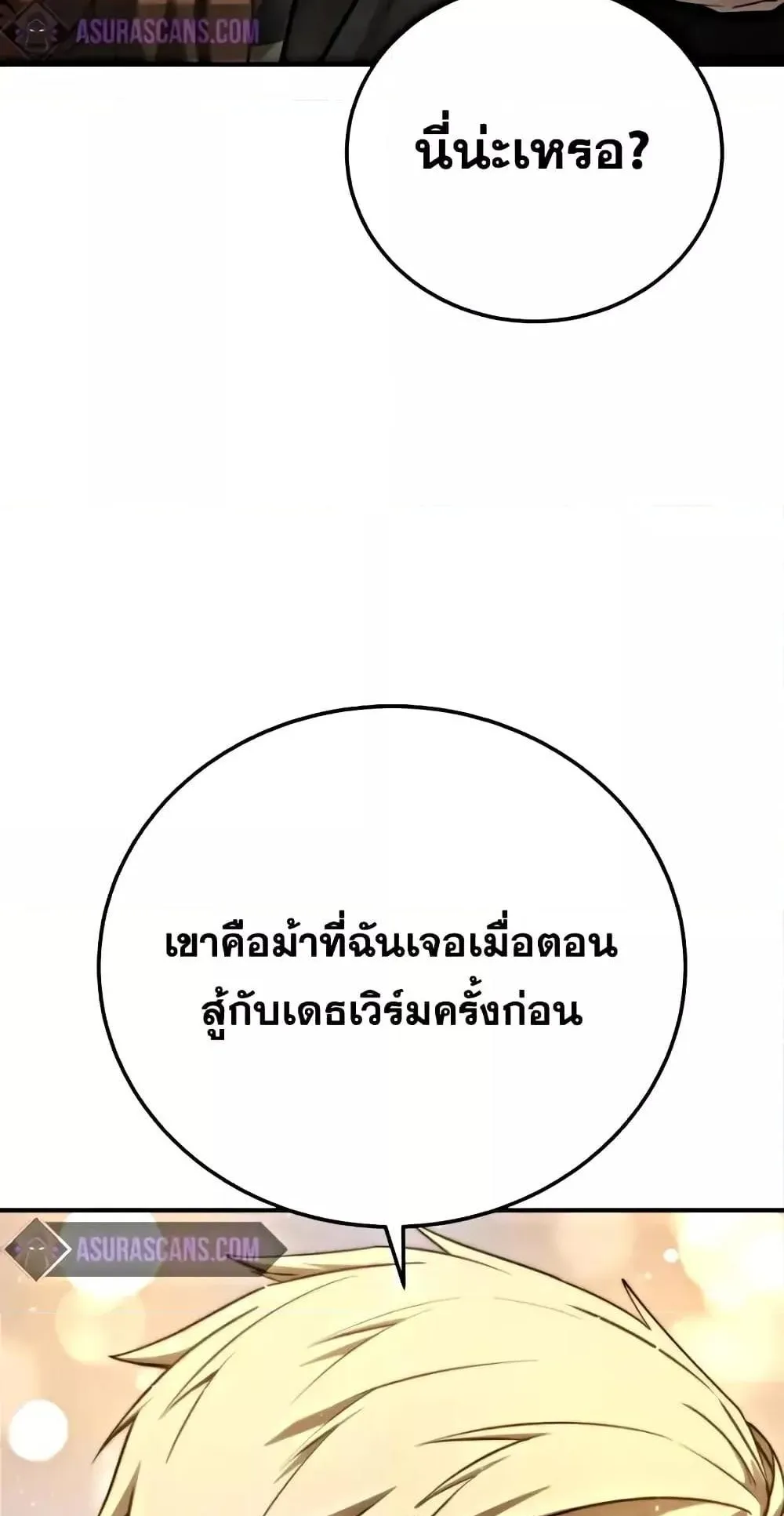 Star-Embracing Swordmaster ตอนที่ 63 หน้า 102