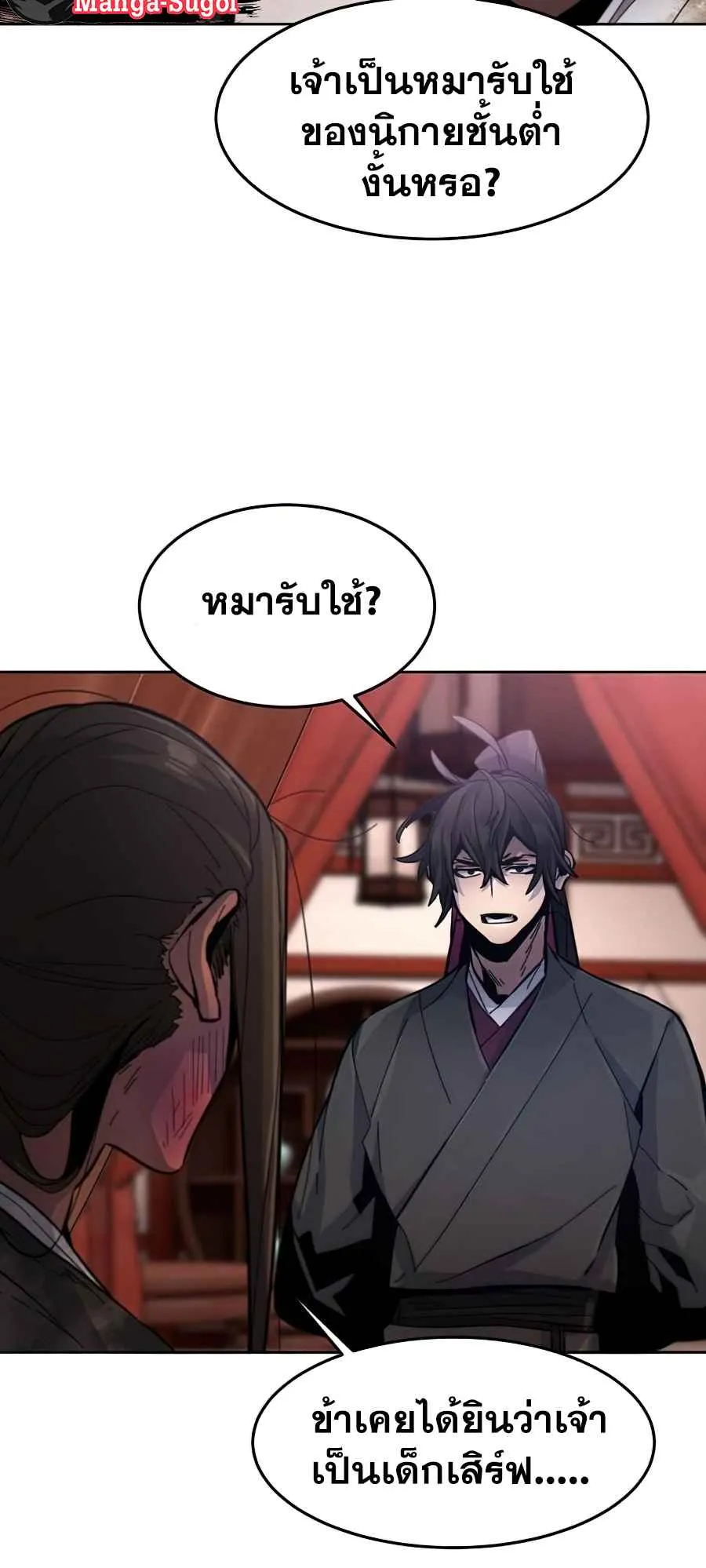 Return of the Mad Demon ตอนที่ 19 หน้า 20