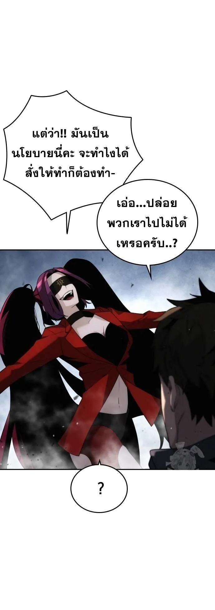 The Regressor Only Protects Me ตอนที่ 2 หน้า 19