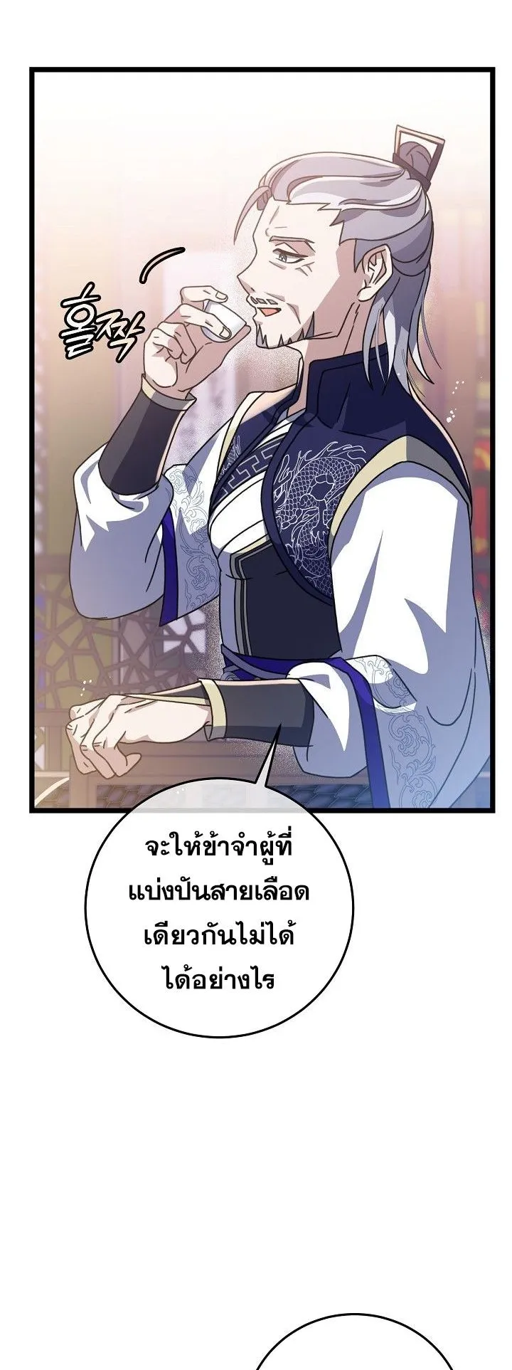 The Return of Namgung’s Granddaughter ตอนที่ 6 หน้า 52