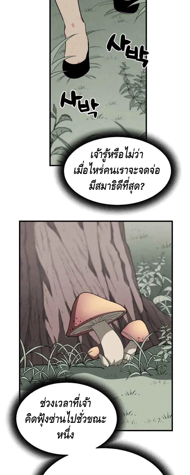 Lightning Degree ตอนที่ 5 หน้า 7