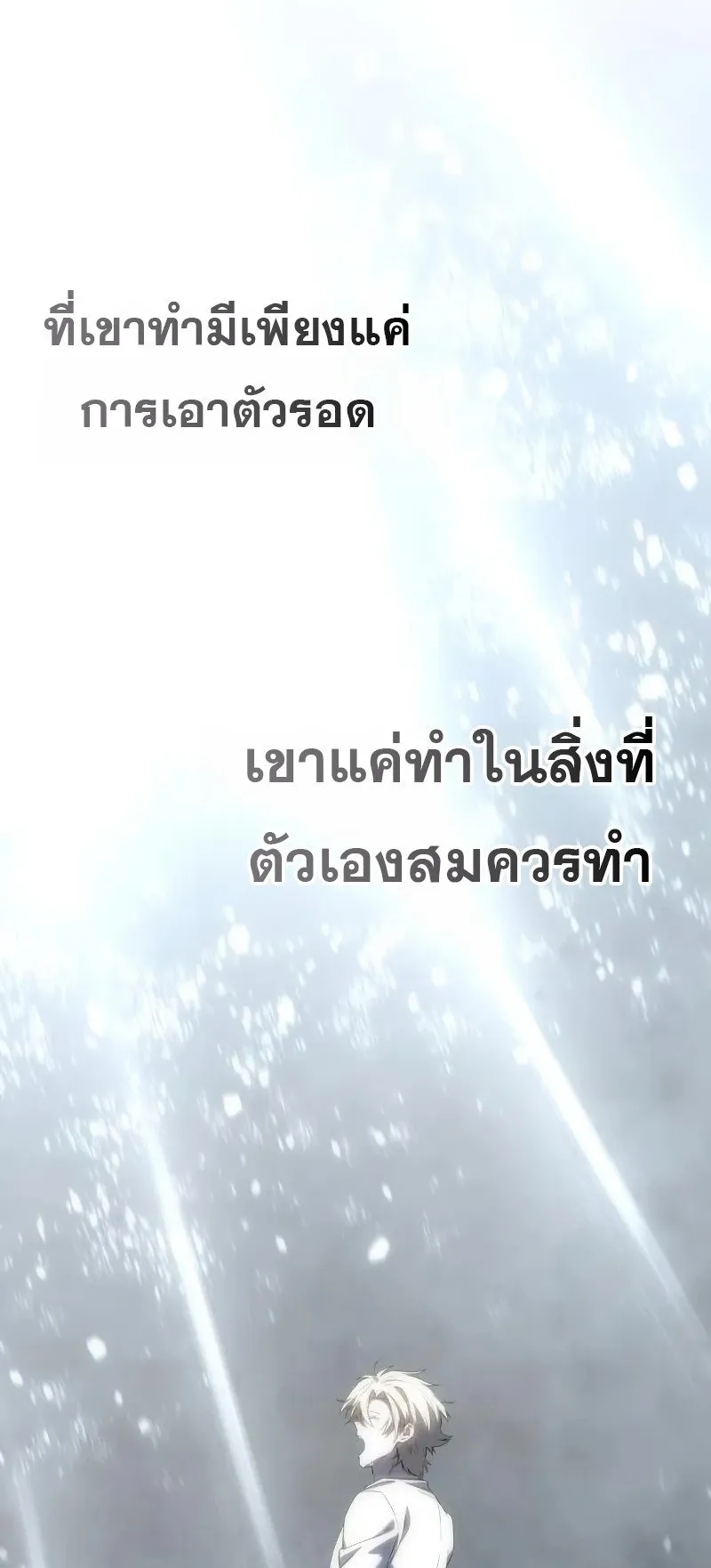 Star-Embracing Swordmaster ตอนที่ 93 หน้า 80