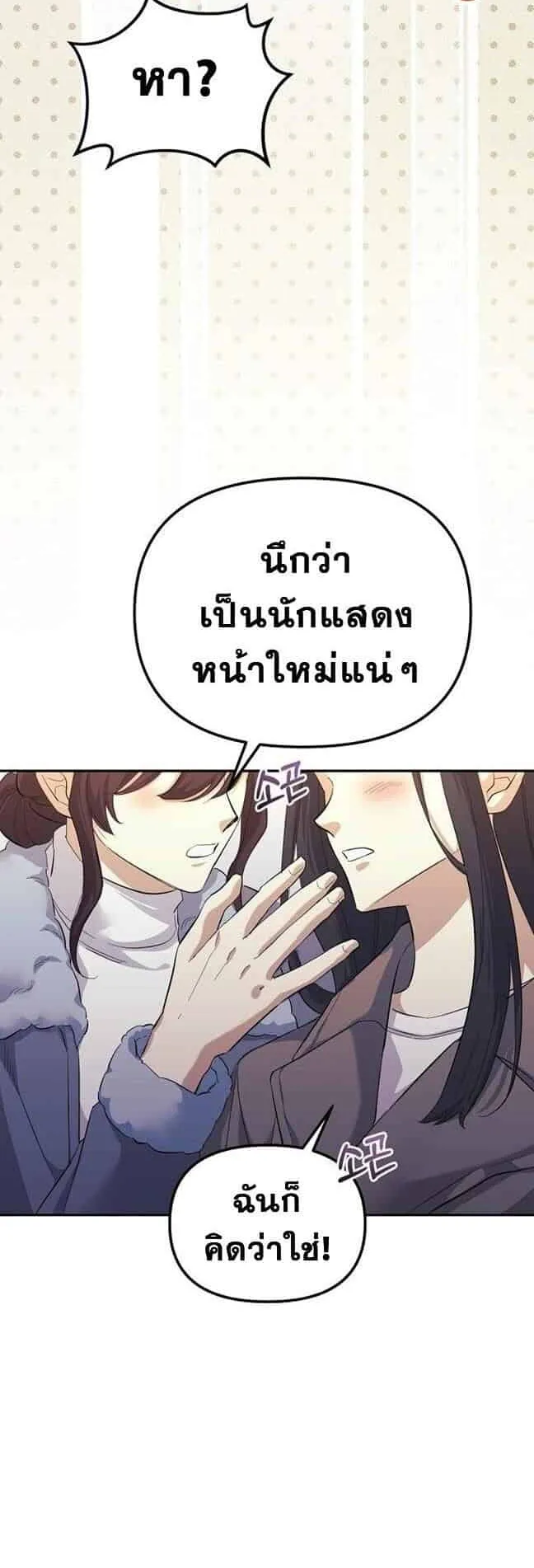Reset Life of a Hardcore Gamer ตอนที่ 2 หน้า 8