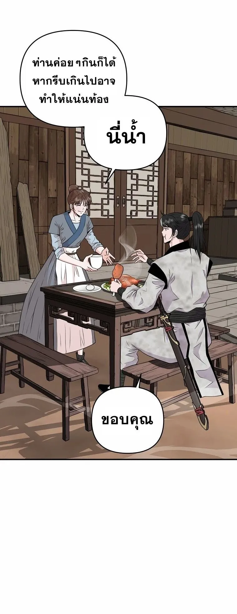 The World’s Best Kunlun Tavern ตอนที่ 2 หน้า 27