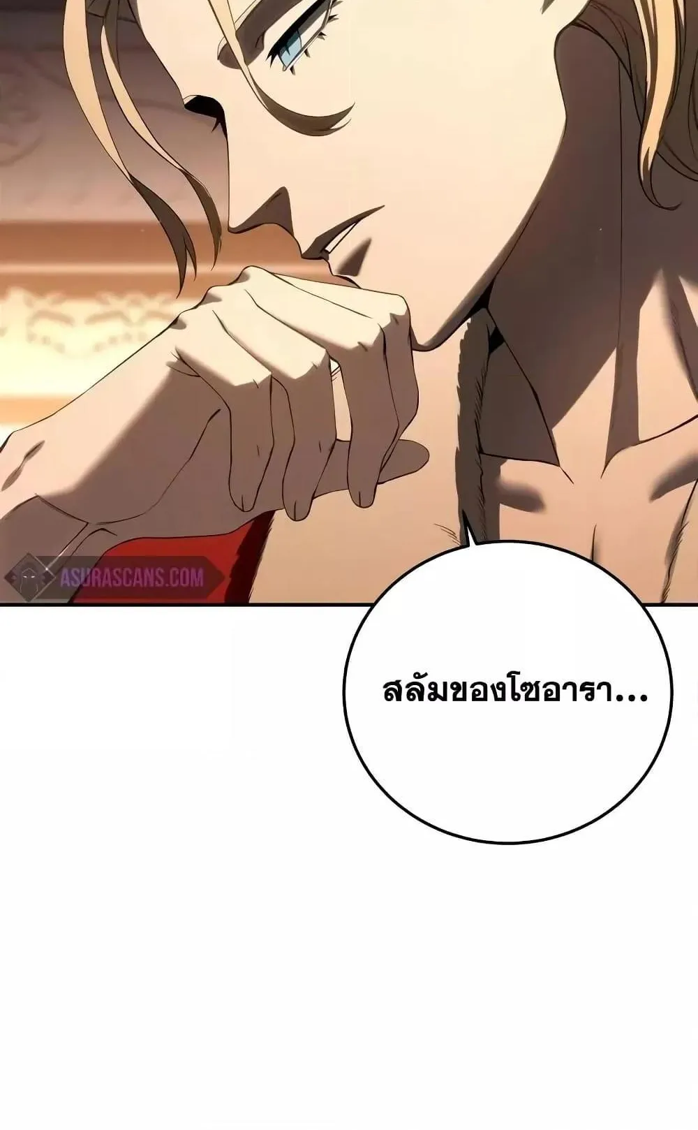 Star-Embracing Swordmaster ตอนที่ 70 หน้า 42