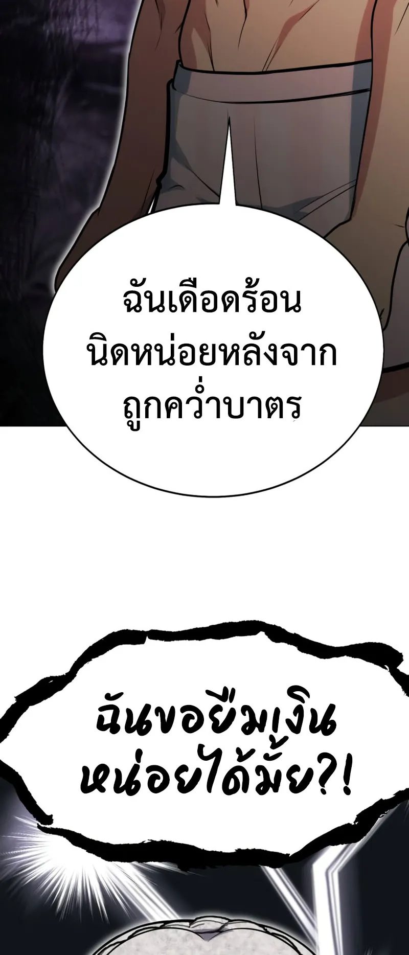 The Extra’s Academy Survival Guide ตอนที่ 3 หน้า 71