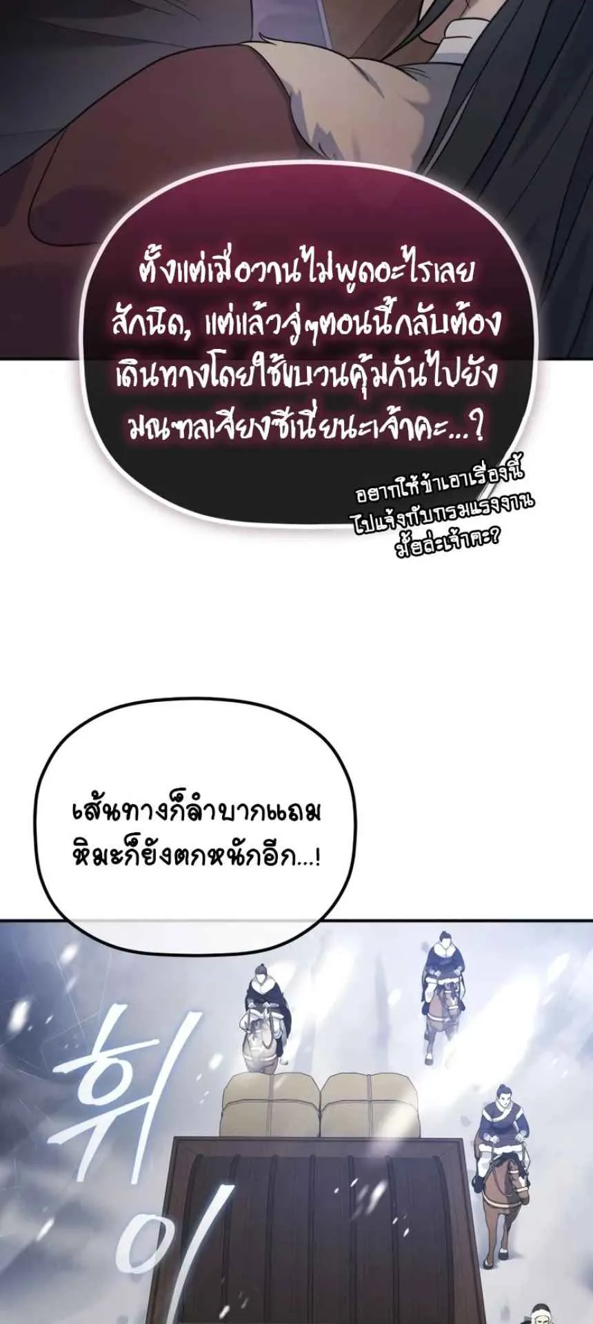 The Youngest Son of the Eunhae Sangdan ตอนที่ 12 หน้า 49