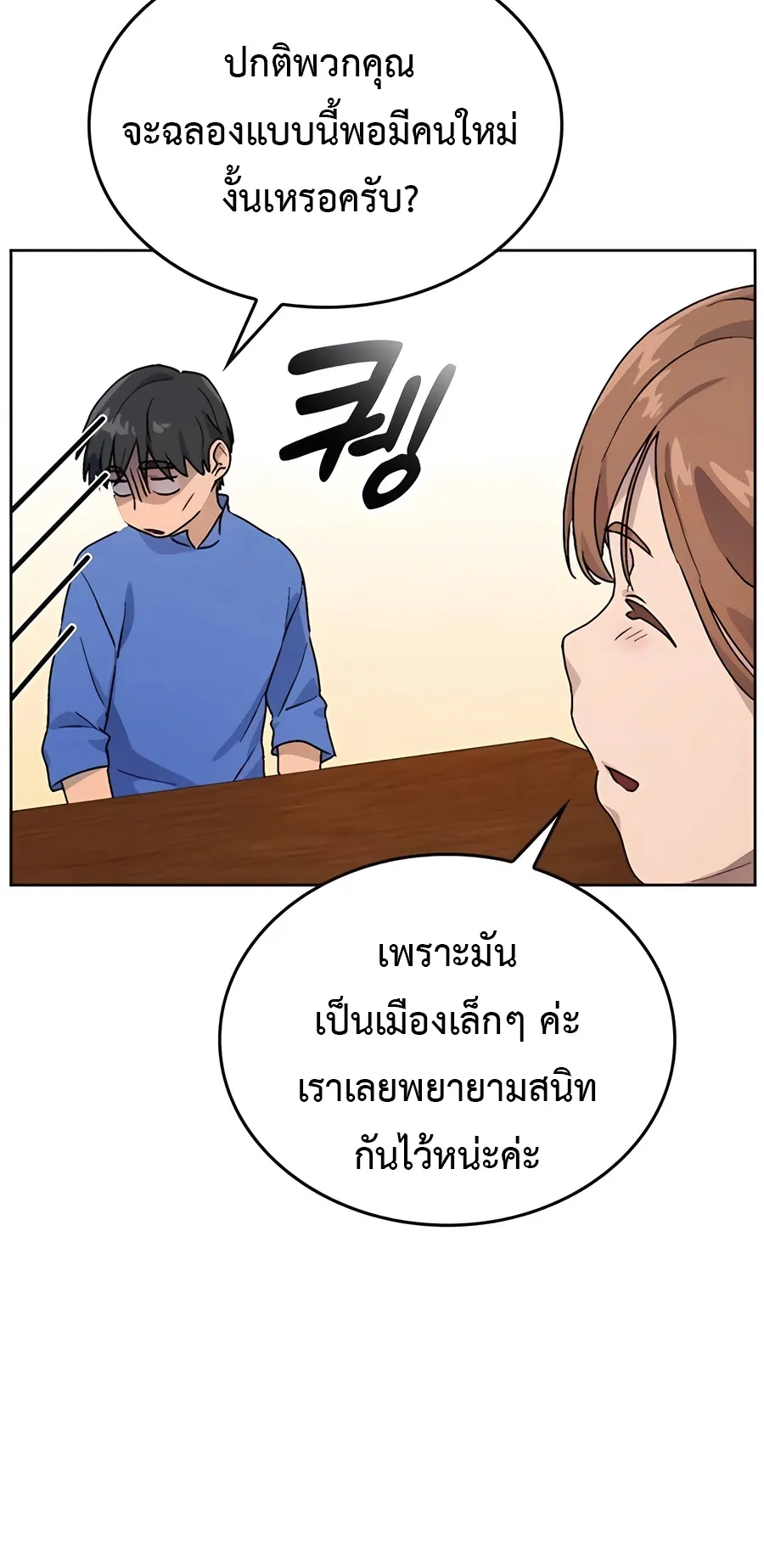 Healing Life Through Camping In Another World ตอนที่ 5 หน้า 6