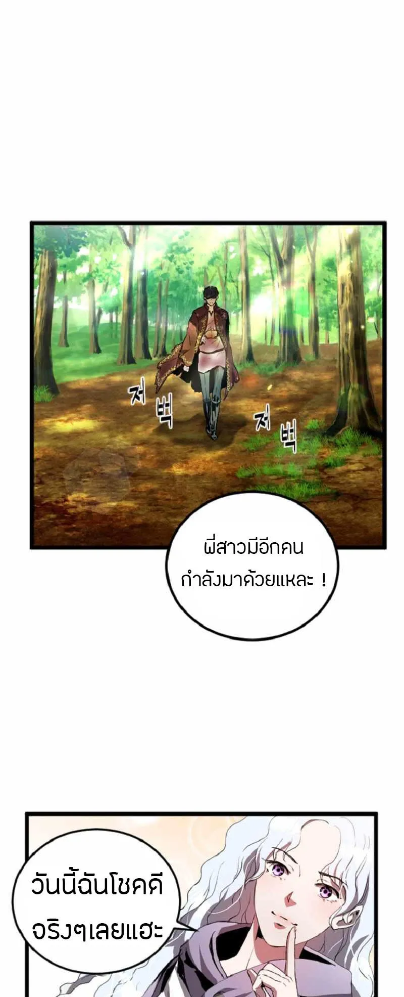 Overpowered Healer ตอนที่ 6 หน้า 61
