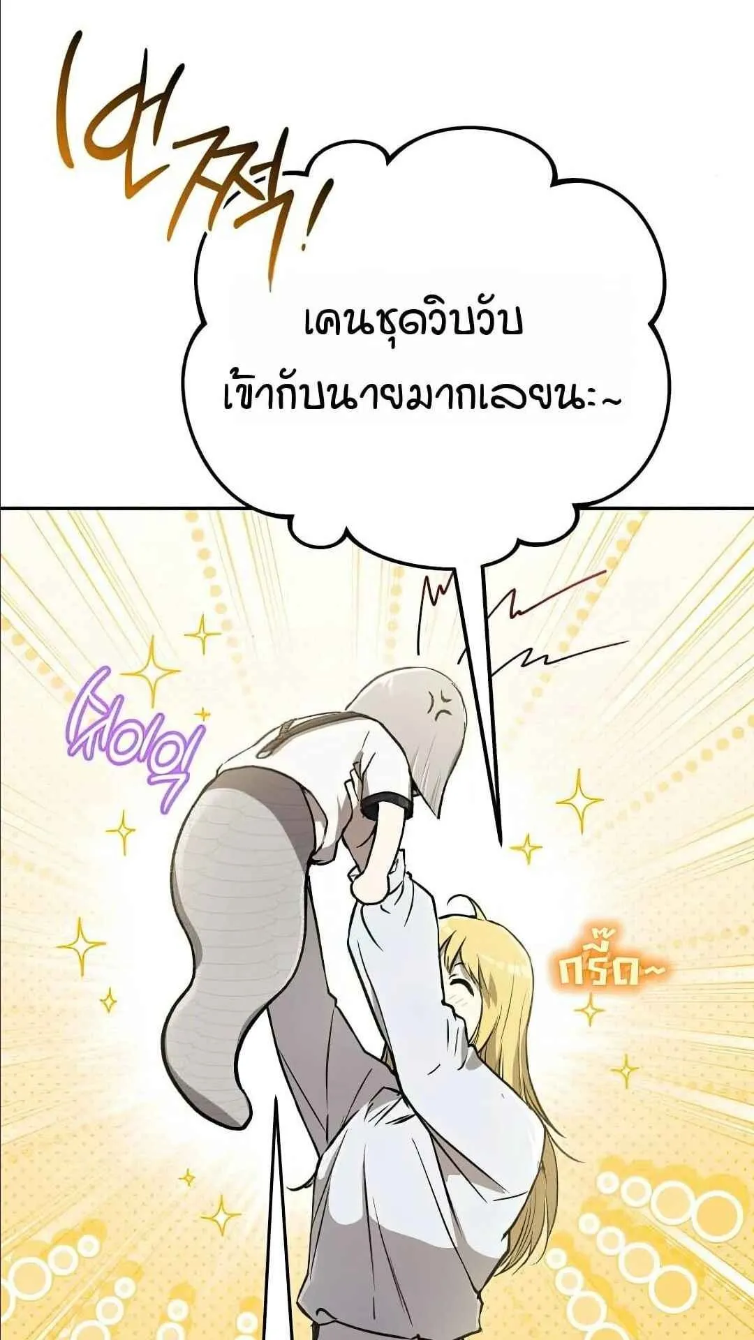 Shinsu Kindergarten ตอนที่ 29 หน้า 68