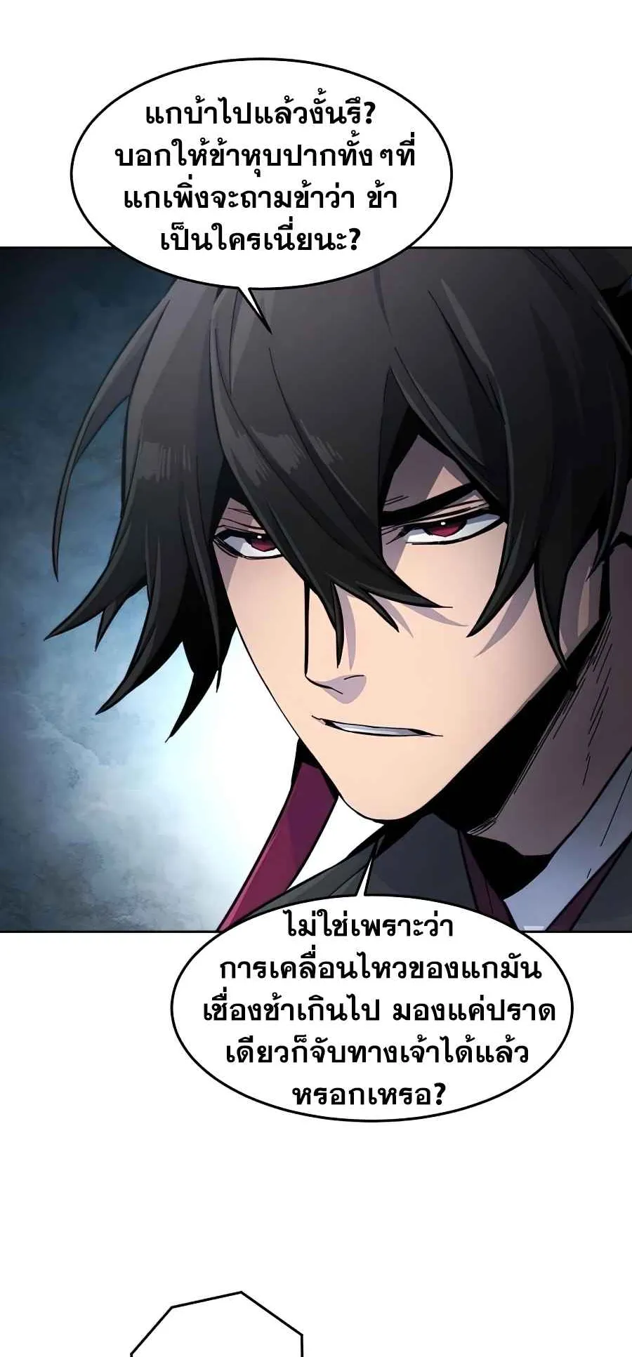 Return of the Mad Demon ตอนที่ 18 หน้า 22