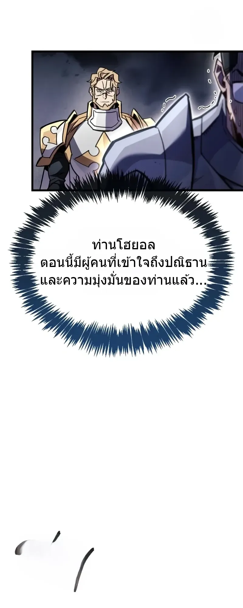 The Player Hides His Past ตอนที่ 93 หน้า 73
