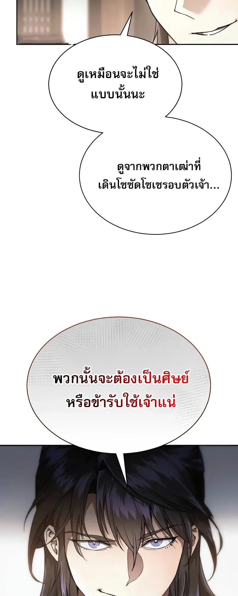 The Heavenly Demon Wants a Quiet Life ตอนที่ 8 หน้า 37