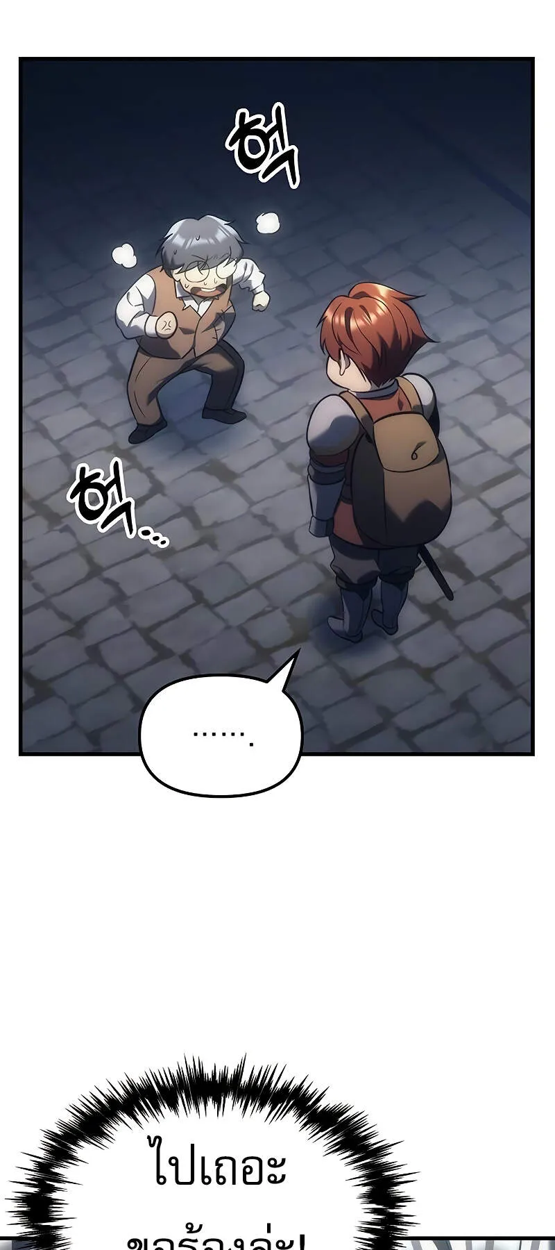 Regressor of the Fallen Family ตอนที่ 6 หน้า 42