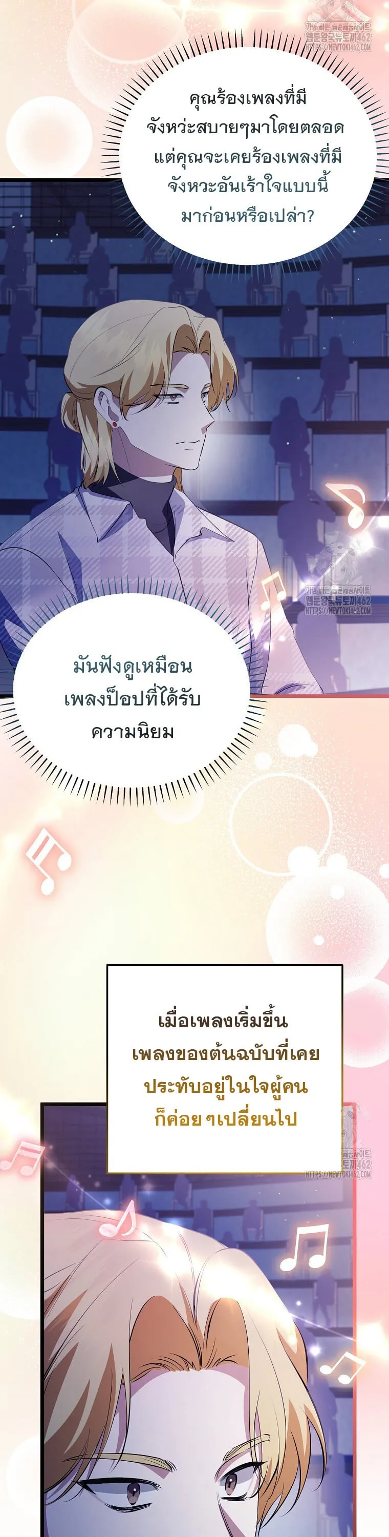 The Crazy Genius Composer Returns ตอนที่ 34 หน้า 6