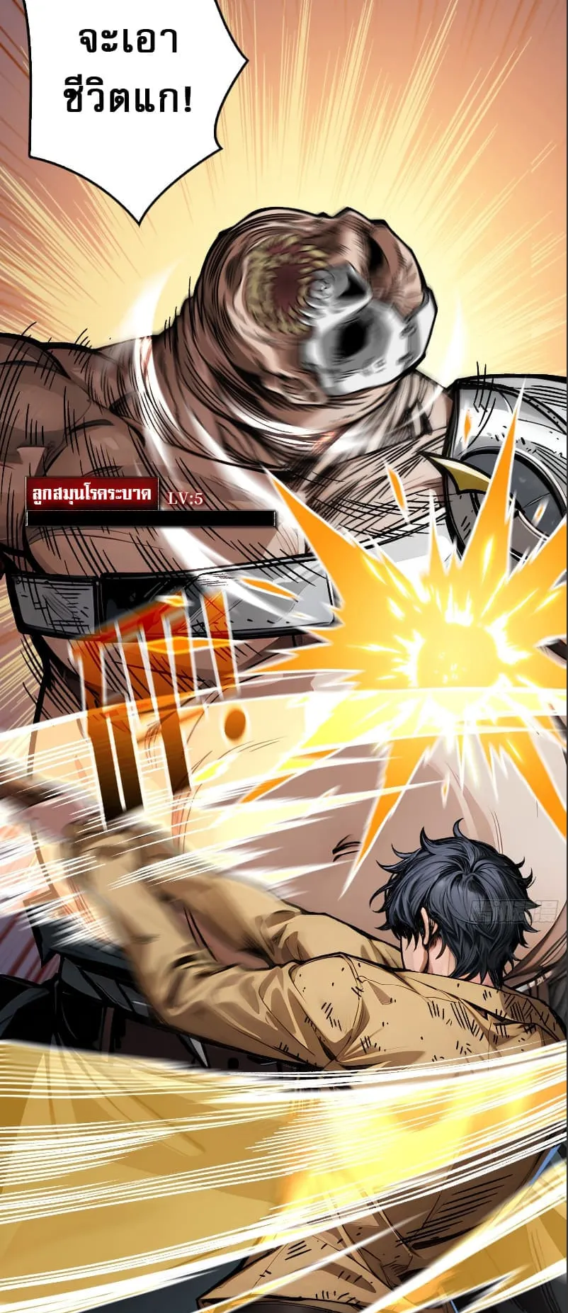 Regenerate Top Players ตอนที่ 3 หน้า 4
