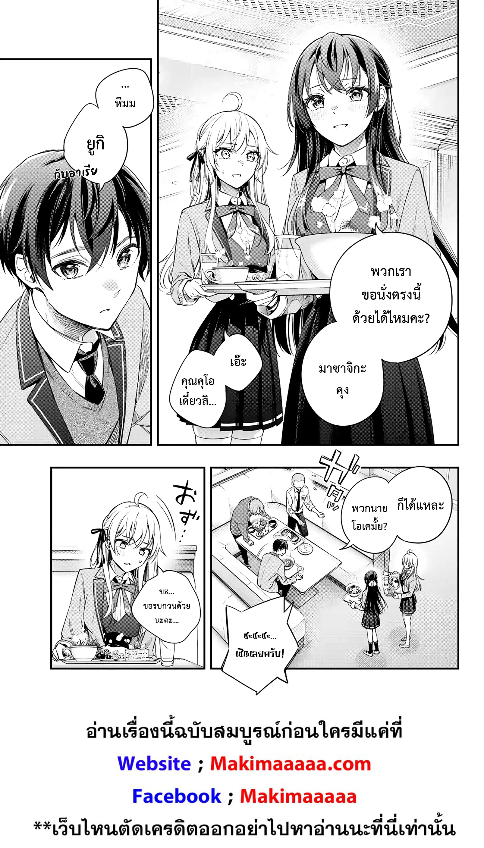 Tokidoki Bosotto Roshiago de Dereru Tonari no Alya-san ตอนที่ 3 หน้า 15