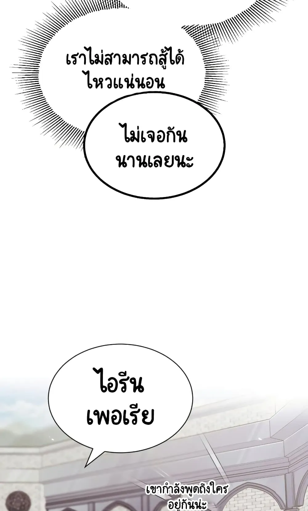The Lazy Lord Masters the Sword ตอนที่ 43 หน้า 49