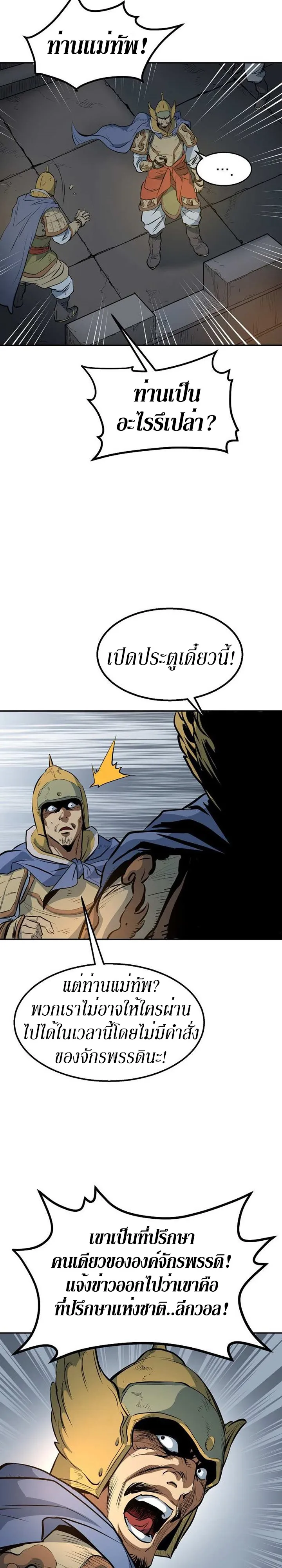 Grand General ตอนที่ 4 หน้า 31