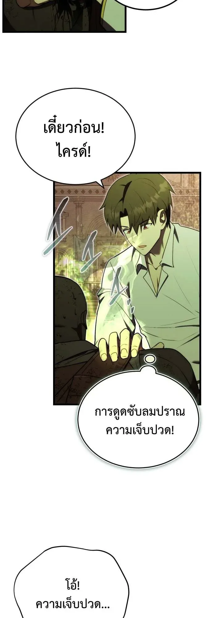 The Eldest Son of the Marquis House is a Martial Artist ตอนที่ 10 หน้า 20