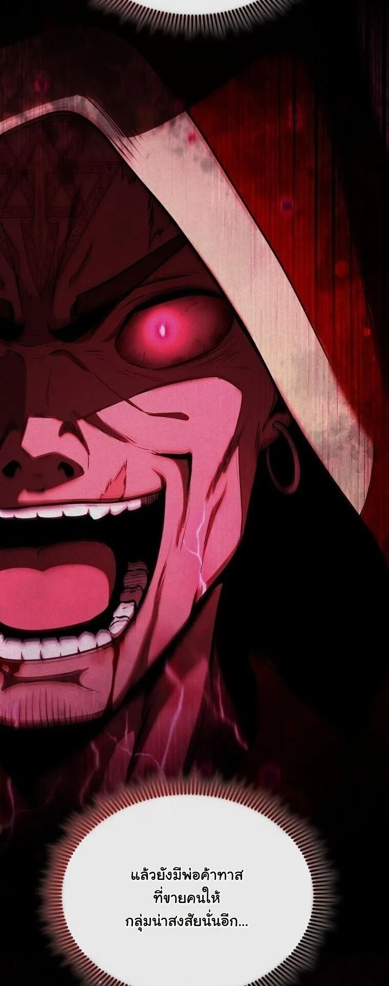 Revenge on the Tyrant Dragon ตอนที่ 36 หน้า 23