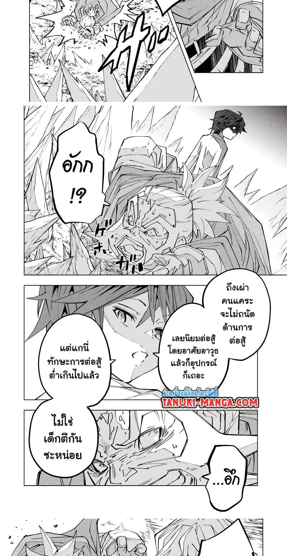 My Gift LVL 9999 Unlimited Gacha ตอนที่ 112 หน้า 11