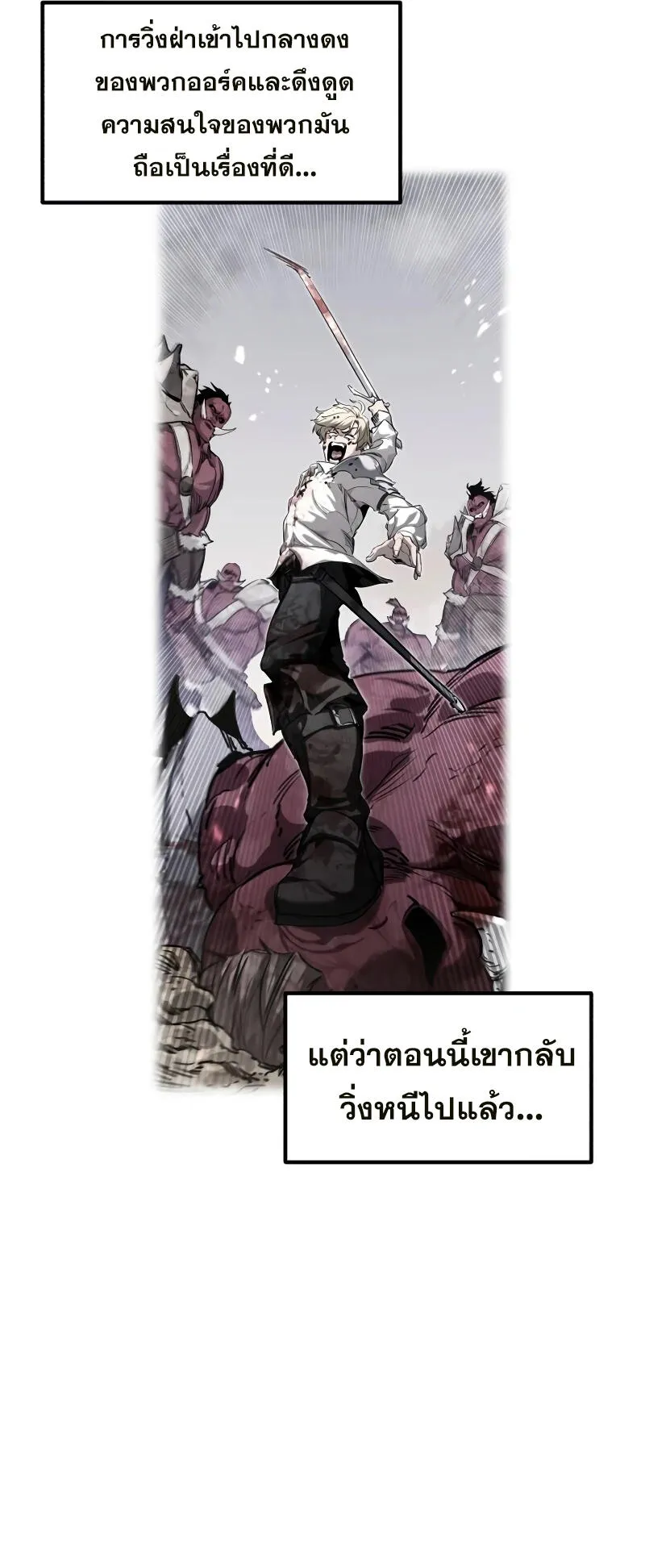 The Regressed Mercenary’s Machinations ตอนที่ 2 หน้า 47