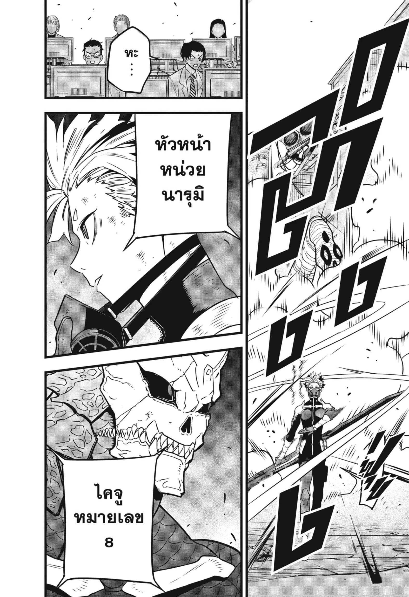 Kaiju no.8 ไคจูหมายเลข 8 ตอนที่ 48 หน้า 8