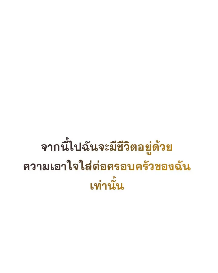 The Crazy Genius Composer Returns ตอนที่ 11 หน้า 50