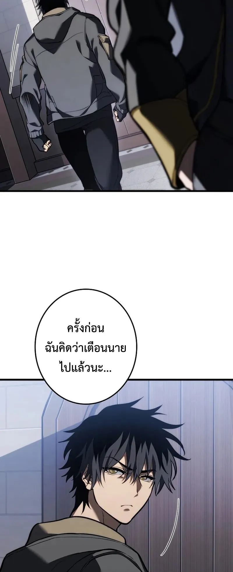 Reincarnator’s Stream ตอนที่ 12 หน้า 70